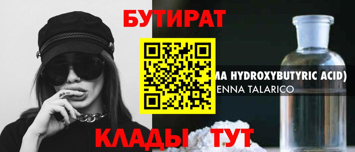 Нальчик  БУТИРАТ  Вход с VPN  Бутират вода 