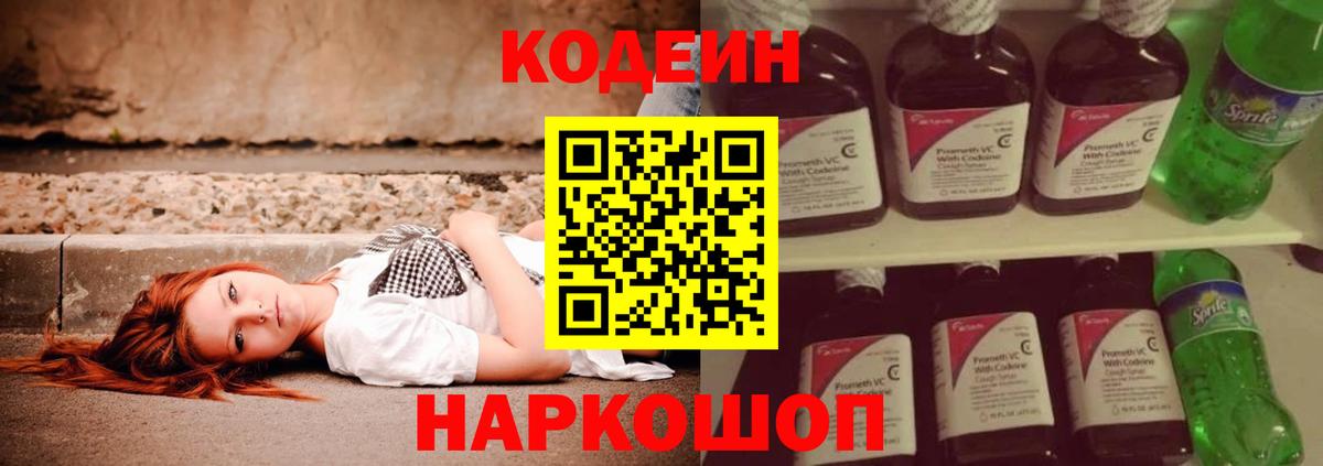 Кодеин напиток Lean (лин)  Вход с VPN  закладки  Нальчик  Codein напиток Lean (лин) 